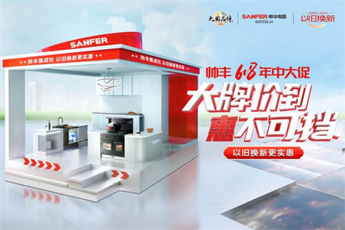 引領(lǐng)全民廚改風(fēng)尚，大國品牌帥豐集成灶憑實力贏得全網(wǎng)口碑推薦