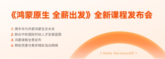 傳智教育發(fā)布第一批鴻蒙學員就業(yè)報告，最高年薪達80W