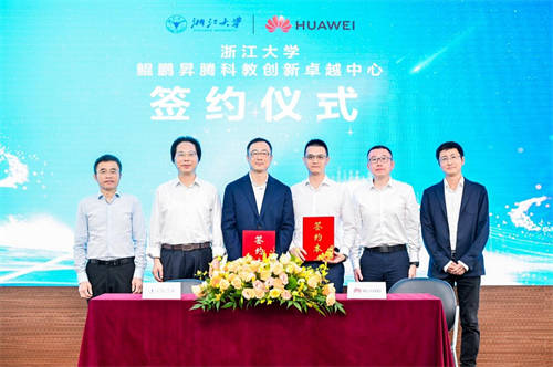 浙江大學(xué) 鯤鵬昇騰科教創(chuàng)新卓越中心正式成立，推動高校原生創(chuàng)新加速