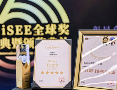 君樂寶悅鮮活鮮牛奶品質(zhì)突出，蟬聯(lián)兩屆iSEE全球美味獎(jiǎng)五星獎(jiǎng)