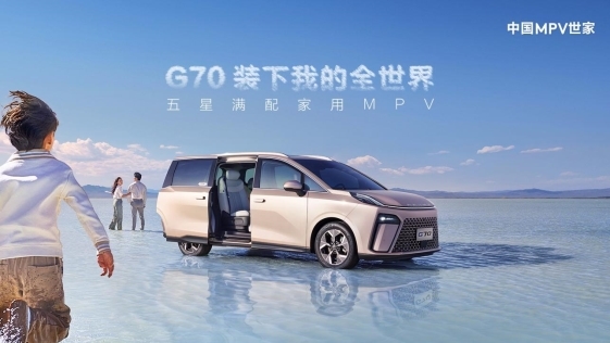 家庭用車15萬左右哪款好？這個暑假，和上汽大通MAXUS G70一起快樂出游