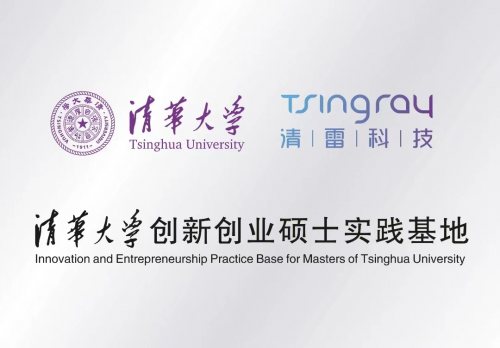 再迎清華大學(xué)精英，清雷科技加速毫米波雷達(dá)AI醫(yī)療創(chuàng)新