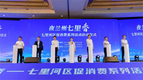 客如云&蘭州七里河啟動(dòng)促消費(fèi)系列活動(dòng)，助傳統(tǒng)商業(yè)實(shí)現(xiàn)數(shù)智化收銀系統(tǒng)轉(zhuǎn)型