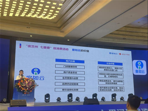 客如云&蘭州七里河啟動(dòng)促消費(fèi)系列活動(dòng)，助傳統(tǒng)商業(yè)實(shí)現(xiàn)數(shù)智化收銀系統(tǒng)轉(zhuǎn)型