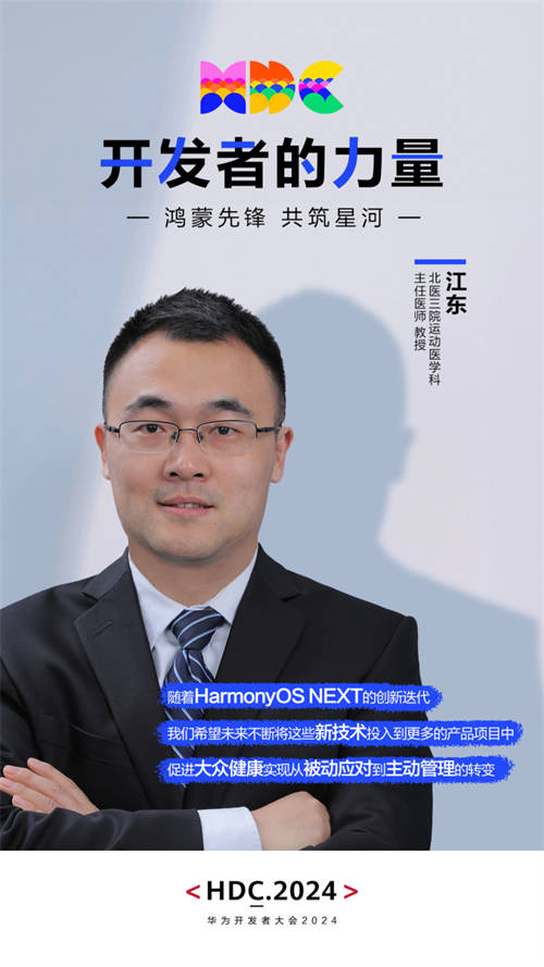 鴻蒙先鋒共筑星河丨HarmonyOS NEXT走進(jìn)醫(yī)療行業(yè)，革新運(yùn)動(dòng)康復(fù)體驗(yàn)