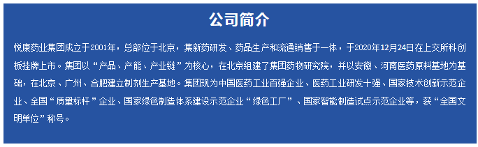 韌進啟新局，悅康藥業(yè)再度榮登中國化藥企業(yè)百強榜第30位