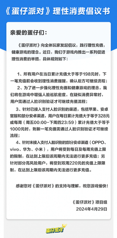 守護未來之星，蛋仔派對用愛編織未成年游戲安全網(wǎng)