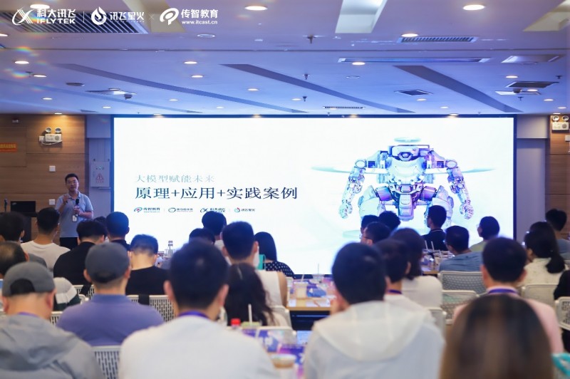 傳智教育聯(lián)合科大訊飛舉辦“AI開發(fā)者TALK”，賦能大模型人才培養(yǎng)