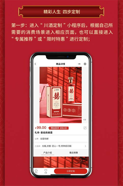 “川酒定制”正式上線！精彩人生，由你定制