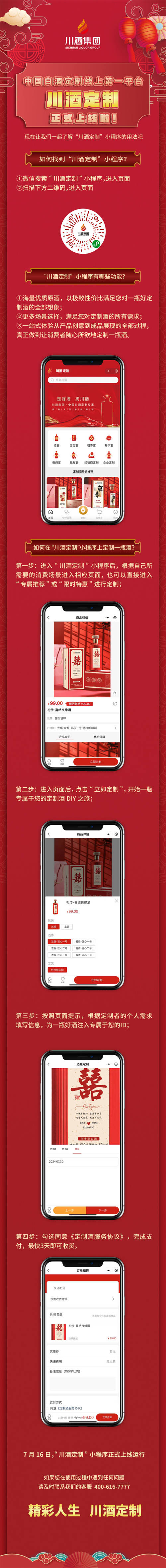 “川酒定制”正式上線！精彩人生，由你定制