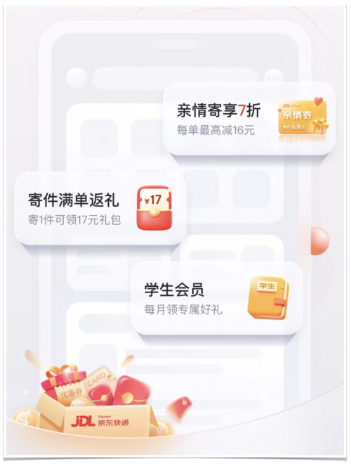 京東快遞App全面升級，領(lǐng)專屬5折寄件優(yōu)惠！