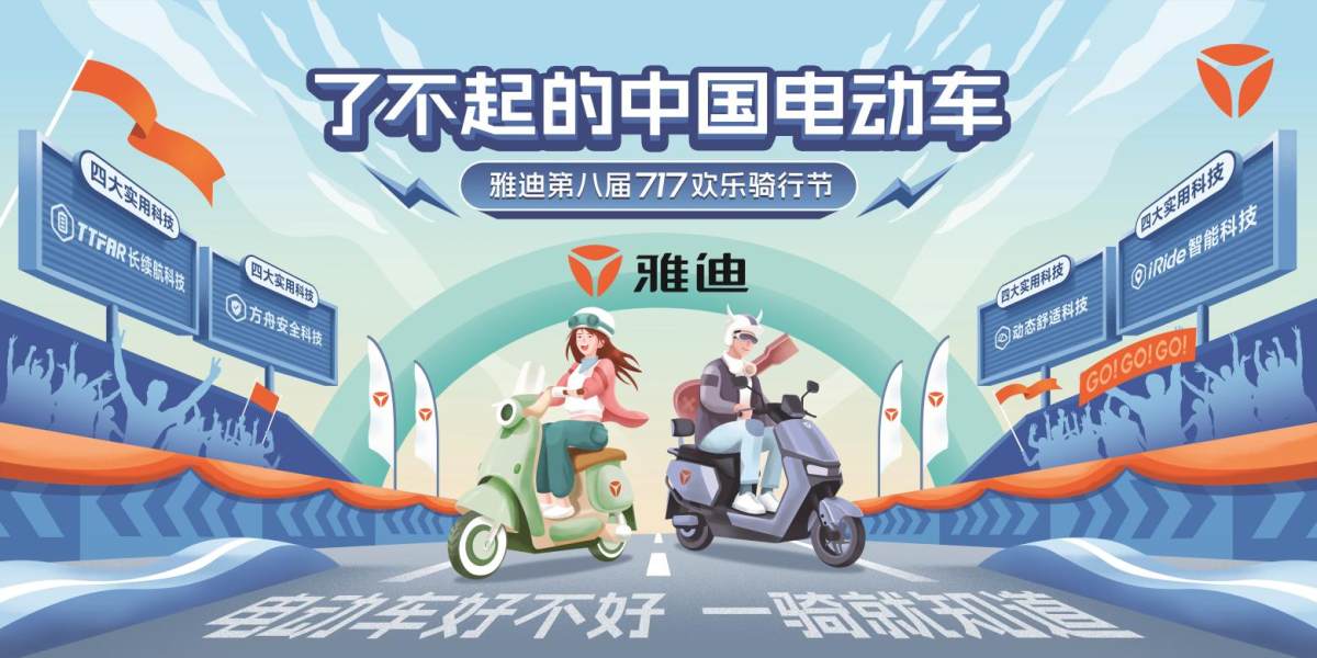 全球騎行！八千萬用戶共鑒雅迪實用科技魅力，重新定義出行新風(fēng)尚