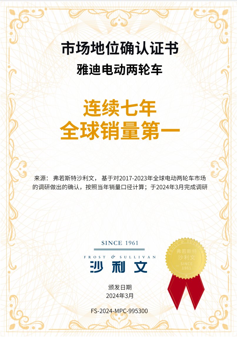 全球騎行！八千萬用戶共鑒雅迪實用科技魅力，重新定義出行新風(fēng)尚