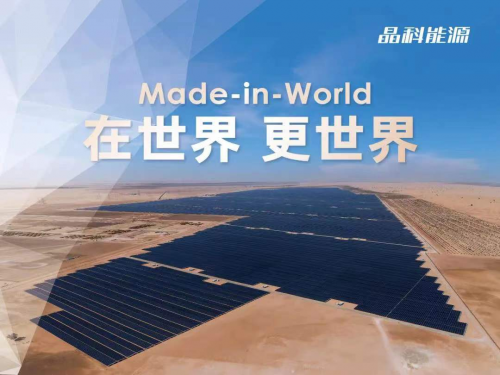 Made-in-World：光伏龍頭，全球建廠！