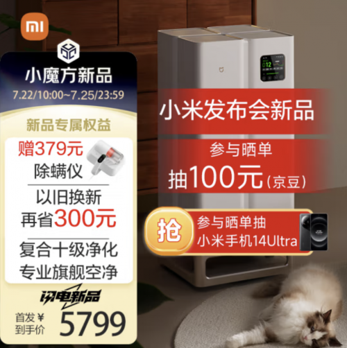 閃電新品米家空氣凈化器首發(fā)賣(mài)爆 24小時(shí)銷(xiāo)售額破800萬(wàn)