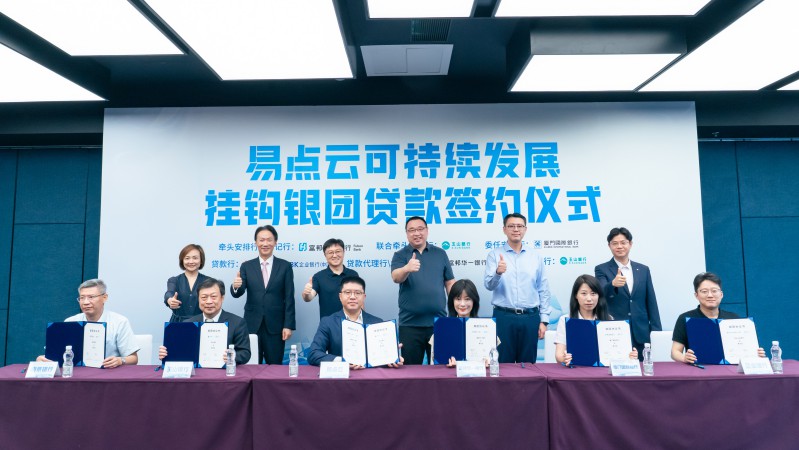 易點(diǎn)云與5家銀行簽約現(xiàn)場