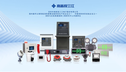 以民族品牌輝映大國消防，高新投三江再次榮獲消防十大民族企業(yè)稱號