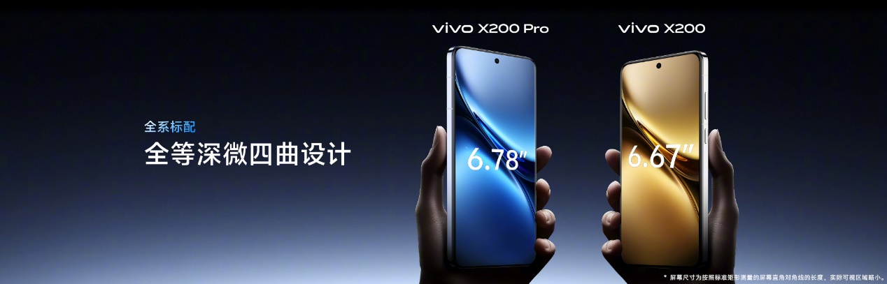vivo X200/X200 Pro火爆熱銷，迪信通購機(jī)享以舊換新大額補(bǔ)貼，支持3期免息