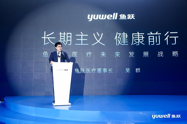 魚躍醫(yī)療舉辦2024年度供應(yīng)商大會(huì)，探索供應(yīng)鏈全球化未來(lái)發(fā)展