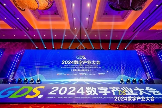 融匯產業(yè)智慧、共譜數字華章——2024GDS成功舉辦