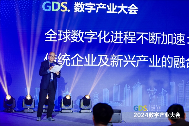 融匯產業(yè)智慧、共譜數字華章——2024GDS成功舉辦