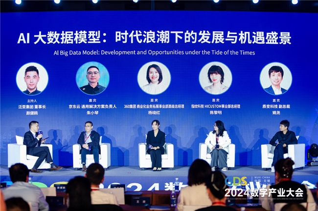 融匯產業(yè)智慧、共譜數字華章——2024GDS成功舉辦