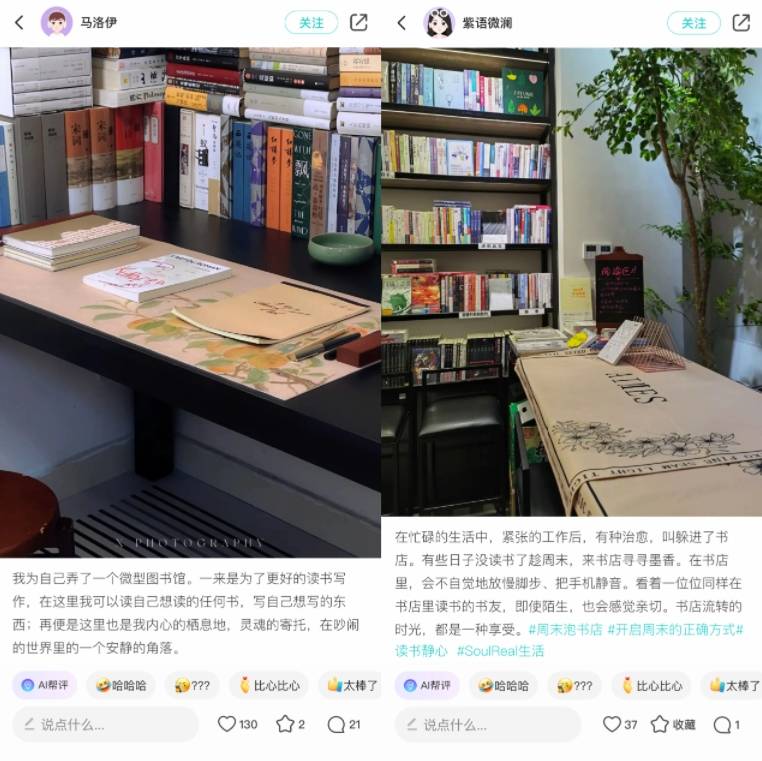 為什么Soul的樹洞有那么多讀書筆記？