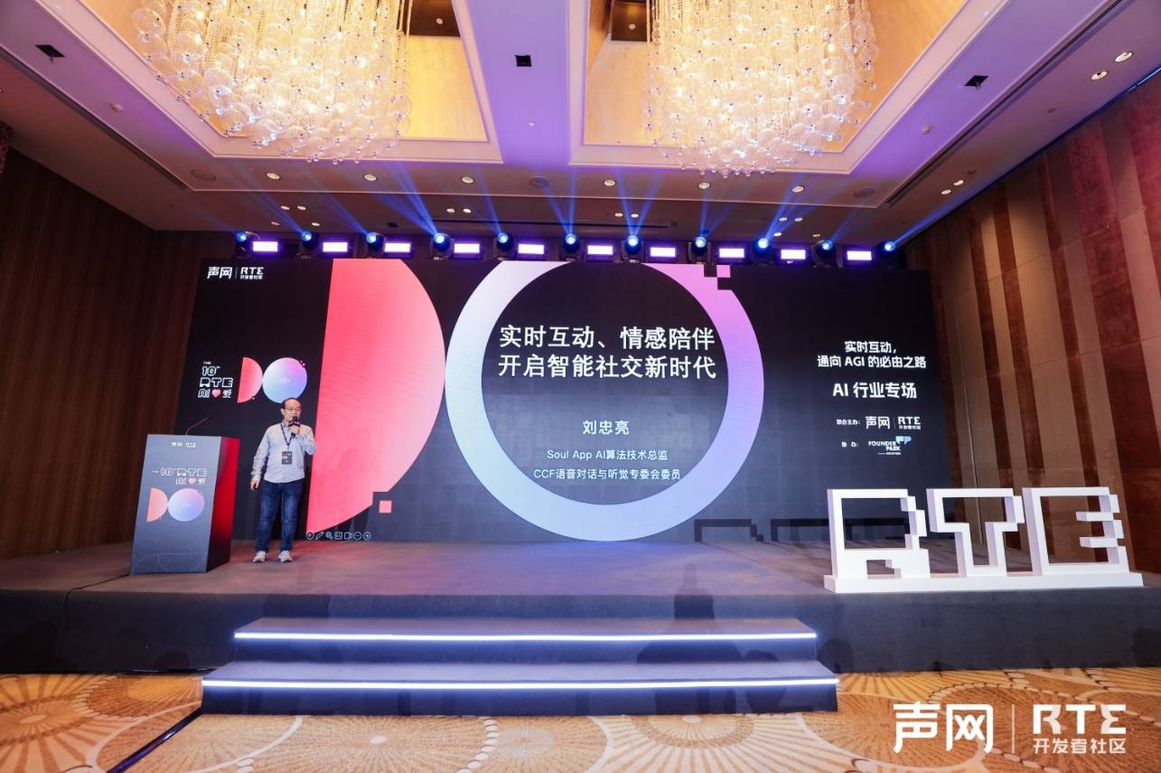 出席2024聲網(wǎng)RTE大會，Soul App展現(xiàn)多模態(tài)大模型情感交互能力