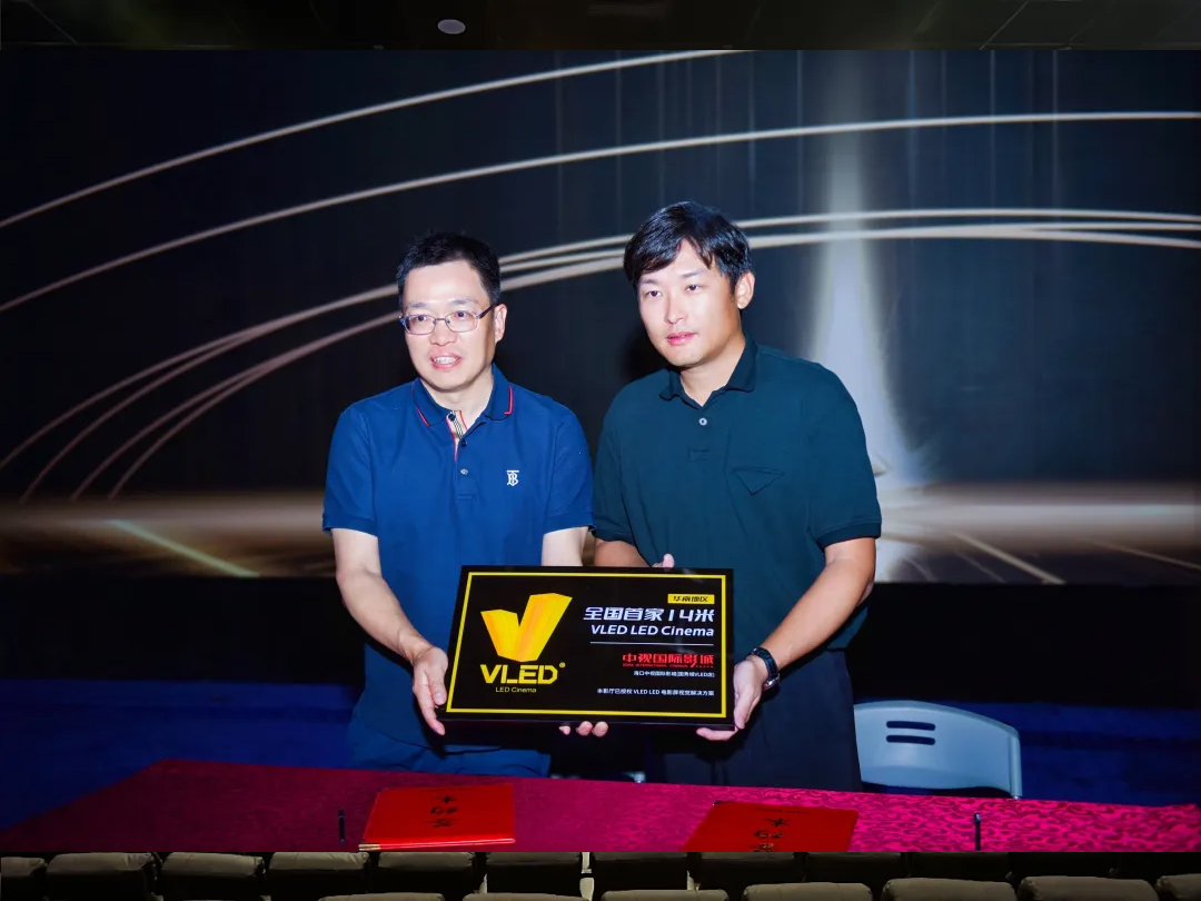 國內(nèi)首塊4K 14米VLED LED落地?？?，中影光峰與中視電影院線戰(zhàn)略合作再添新動向