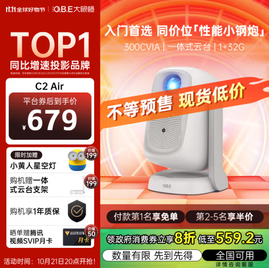 雙十一百元家用投影推薦，大眼橙C2 Air值得閉眼入