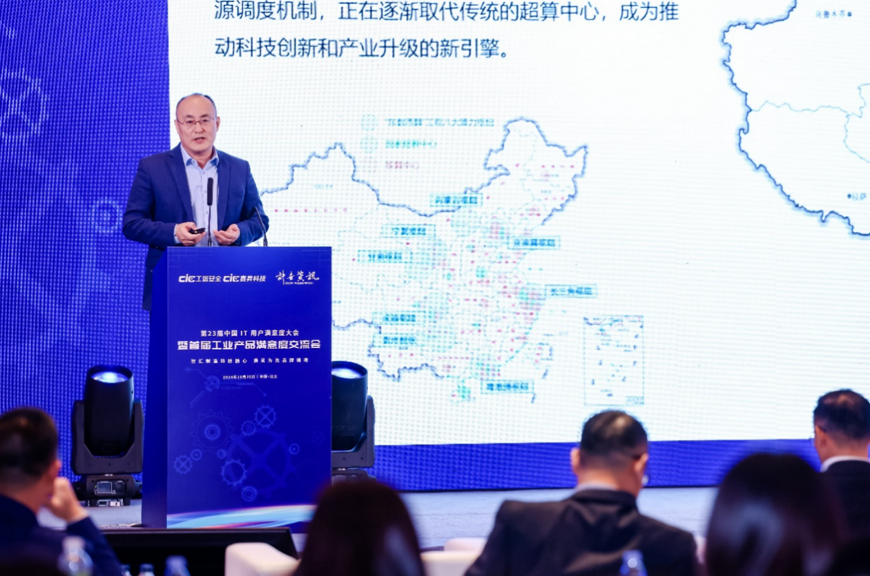 超云榮膺三項(xiàng)大獎(jiǎng) 閃耀2024中國(guó)IT用戶滿意度大會(huì)