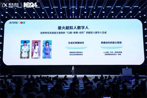 訊飛星火首發(fā)語(yǔ)音視覺虛擬人交互“三合一”，重新定義萬(wàn)物智聯(lián)新時(shí)代