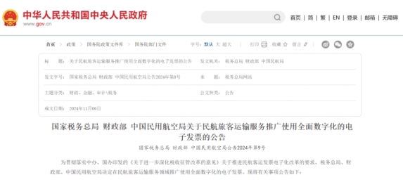 機(jī)票報(bào)銷更便利！民航旅客運(yùn)輸服務(wù)推廣使用全面數(shù)字化的電子發(fā)票