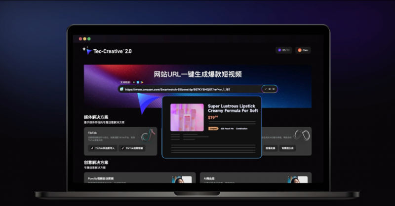 獨家揭秘！鈦動科技“一鍵爆款”AI工具Tec-Creative 2.0是如何誕生的？