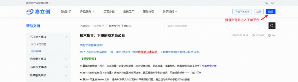 【PCB打樣】嘉立創(chuàng)PCB免費打樣流程解析