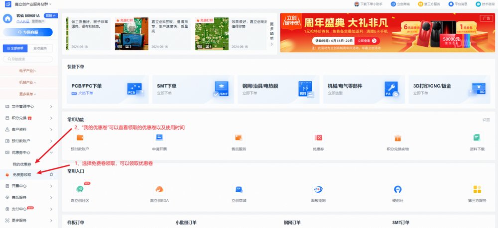 【PCB打樣】嘉立創(chuàng)PCB免費打樣流程解析