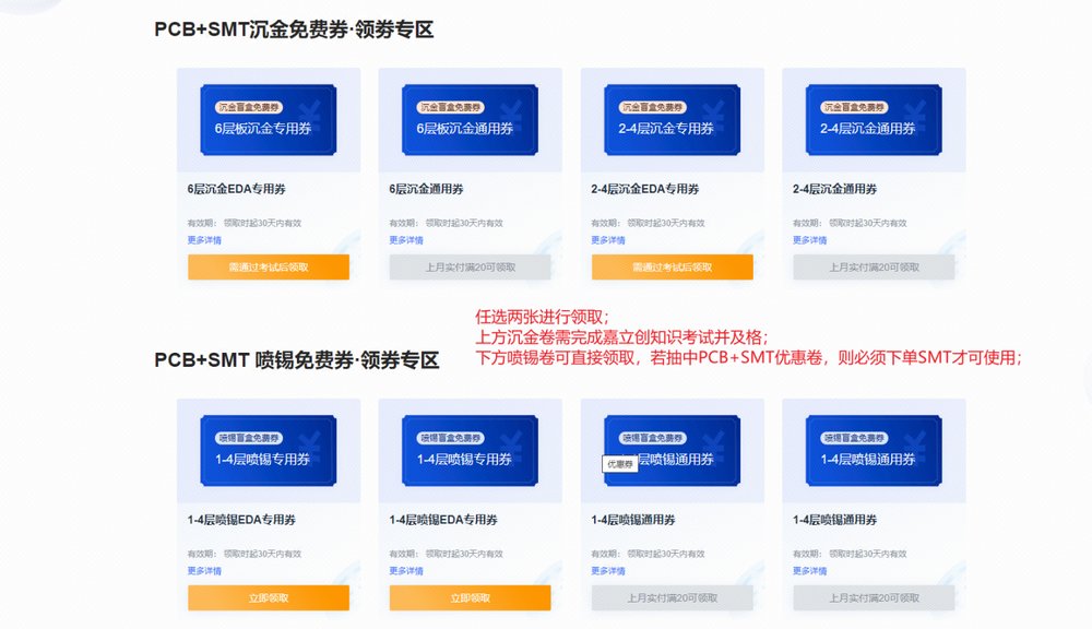 【PCB打樣】嘉立創(chuàng)PCB免費打樣流程解析