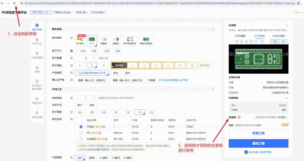 【PCB打樣】嘉立創(chuàng)PCB免費打樣流程解析