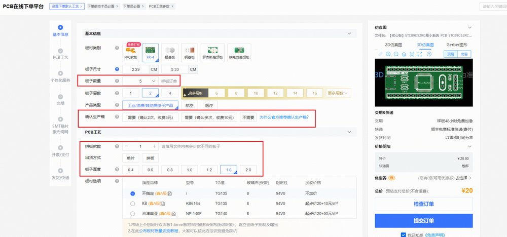 【PCB打樣】嘉立創(chuàng)PCB免費打樣流程解析