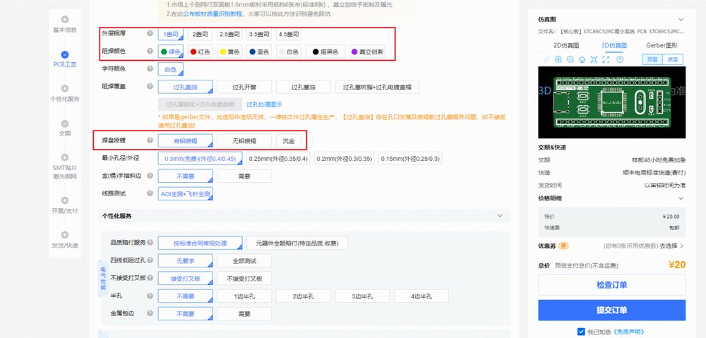 【PCB打樣】嘉立創(chuàng)PCB免費打樣流程解析