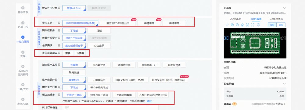 【PCB打樣】嘉立創(chuàng)PCB免費打樣流程解析