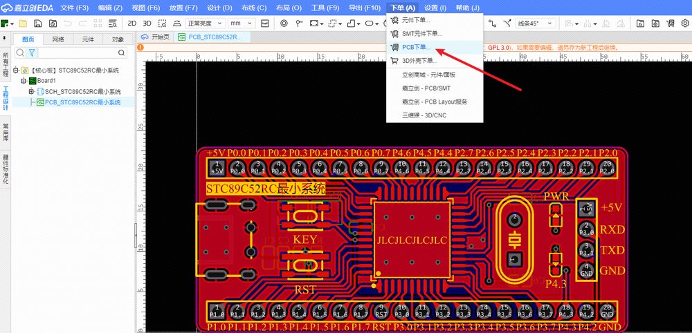 【PCB打樣】嘉立創(chuàng)PCB免費打樣流程解析