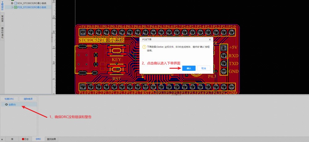 【PCB打樣】嘉立創(chuàng)PCB免費打樣流程解析