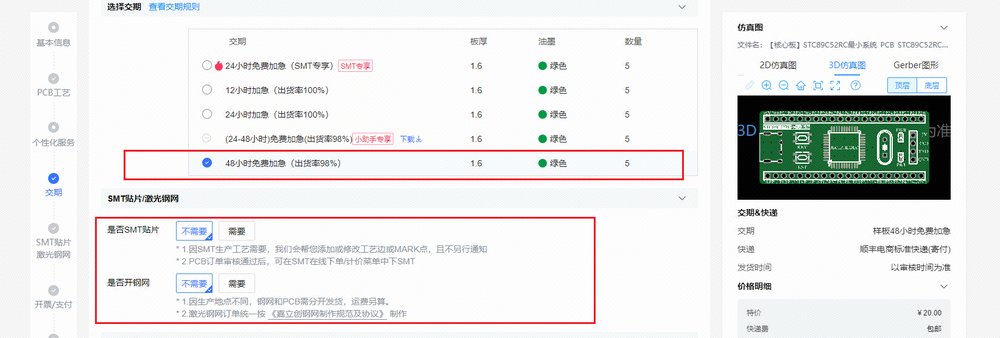 【PCB打樣】嘉立創(chuàng)PCB免費打樣流程解析
