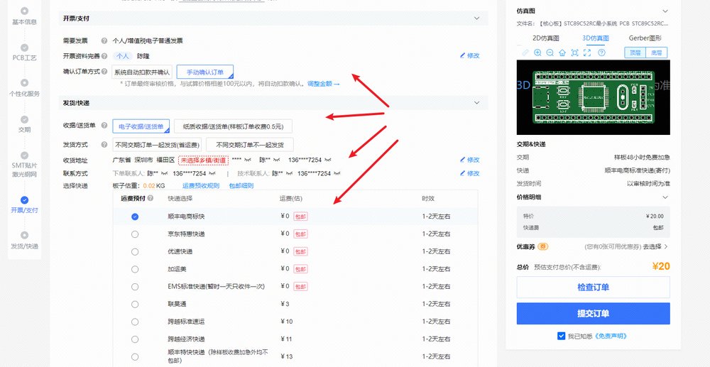 【PCB打樣】嘉立創(chuàng)PCB免費打樣流程解析