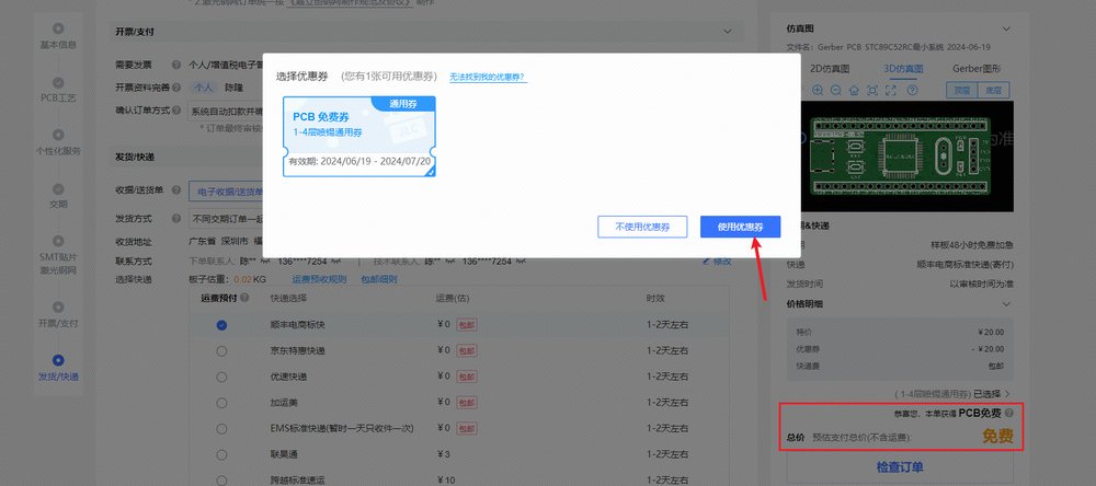 【PCB打樣】嘉立創(chuàng)PCB免費打樣流程解析