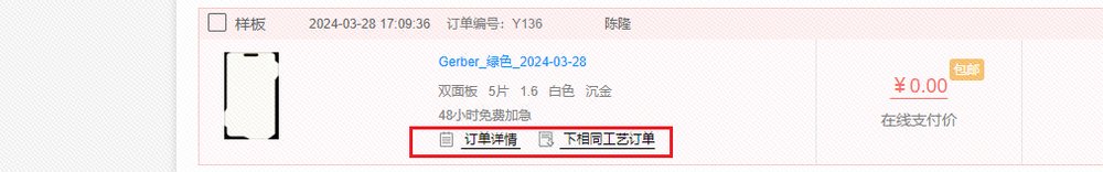 【PCB打樣】嘉立創(chuàng)PCB免費打樣流程解析