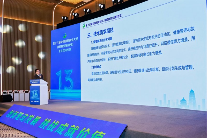 點(diǎn)燃創(chuàng)新引擎，照亮科技未來(lái) 第十三屆中國(guó)創(chuàng)新創(chuàng)業(yè)大賽創(chuàng)新挑戰(zhàn)賽（西安）圓滿收官