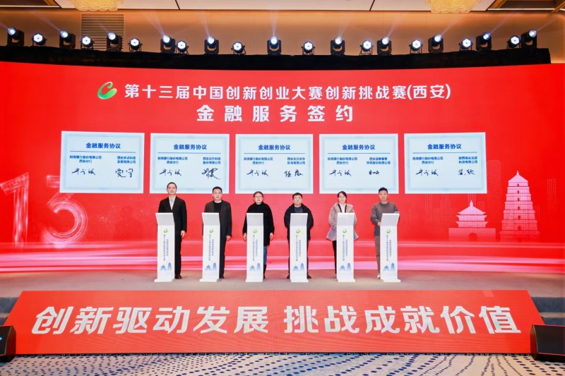 點(diǎn)燃創(chuàng)新引擎，照亮科技未來(lái) 第十三屆中國(guó)創(chuàng)新創(chuàng)業(yè)大賽創(chuàng)新挑戰(zhàn)賽（西安）圓滿收官