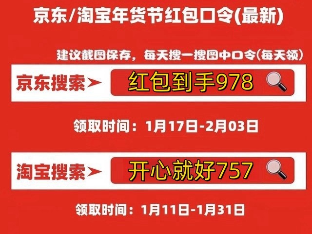 2024年貨節(jié)紅包入口！2024淘寶天貓年貨節(jié)+京東年貨節(jié)紅包領(lǐng)取攻略來(lái)了
